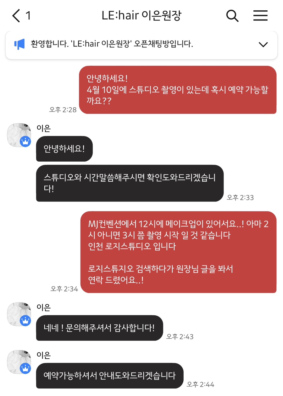 이은헤어스튜디오 이미지