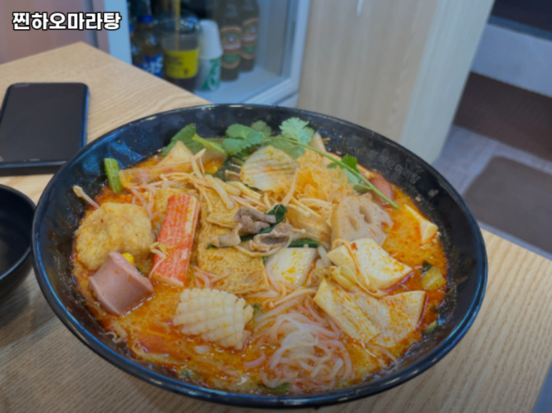 찐하오마라탕 이미지
