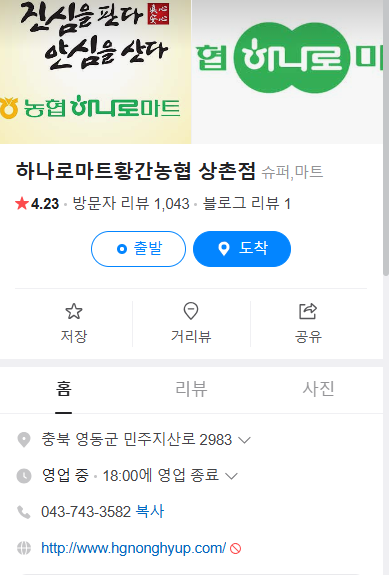 황간농협하나로마트 이미지