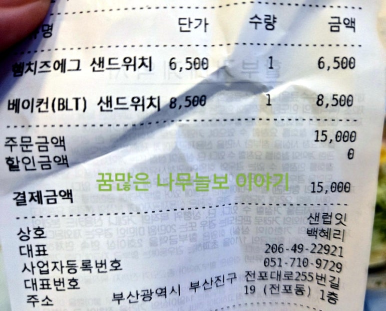 샌럽잇 이미지