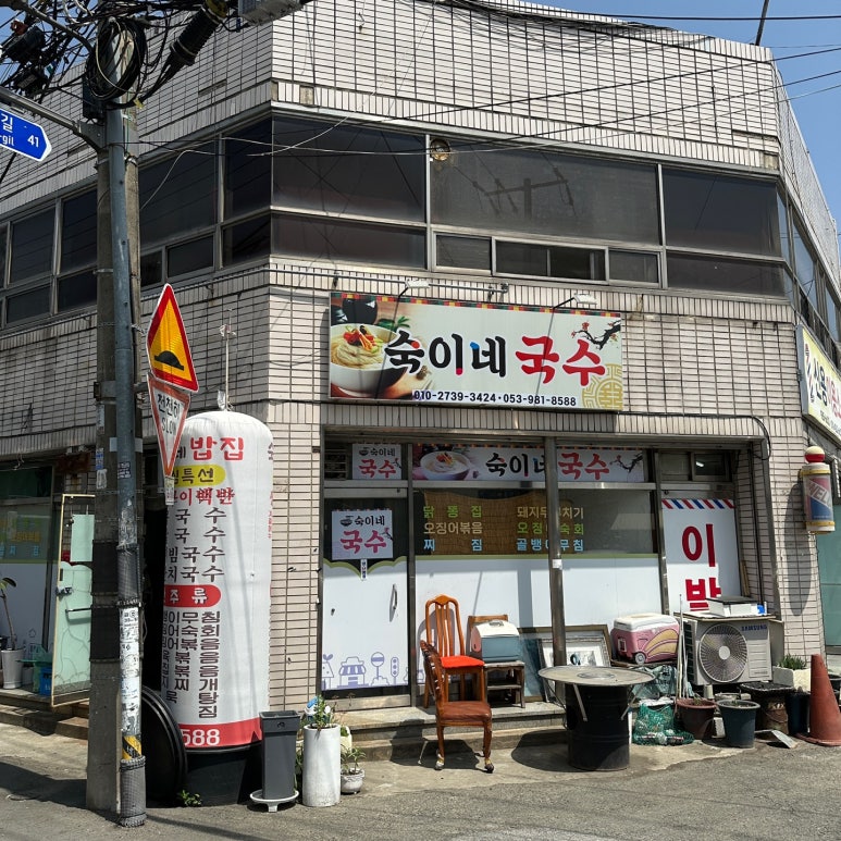 숙이네국수 이미지