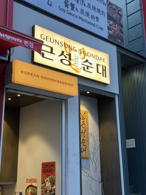 근성순대2호점 이미지