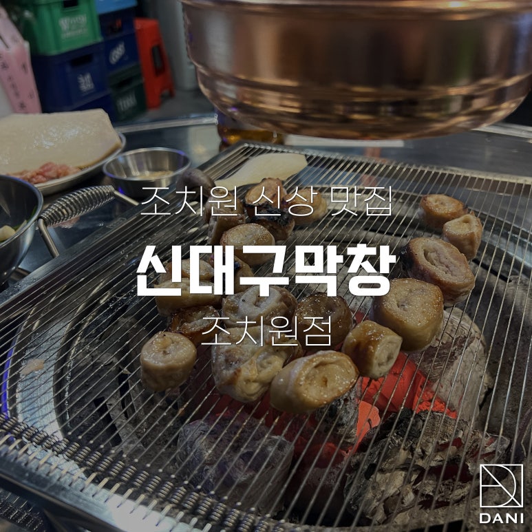 신대구막창 이미지