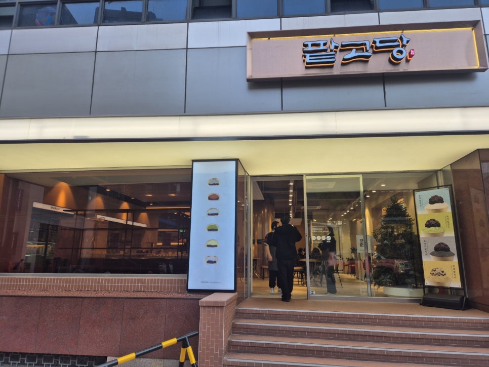 팥고당 명동점 이미지