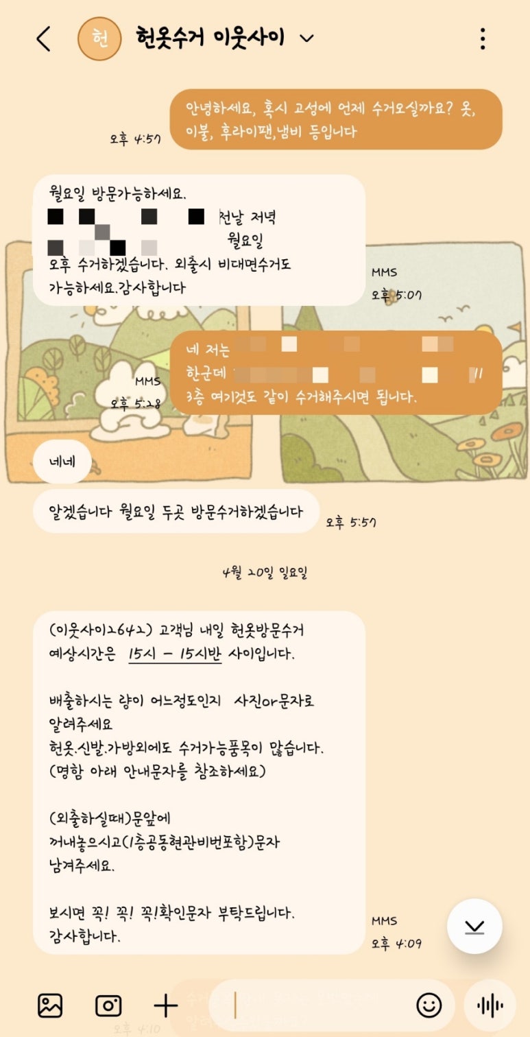 거제헌옷수거 이미지