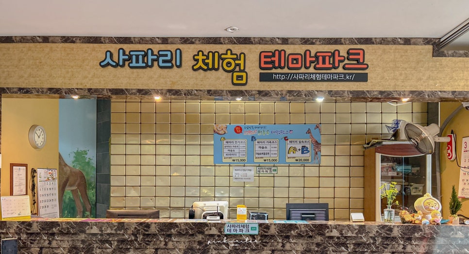 사파리체험테마파크 이미지