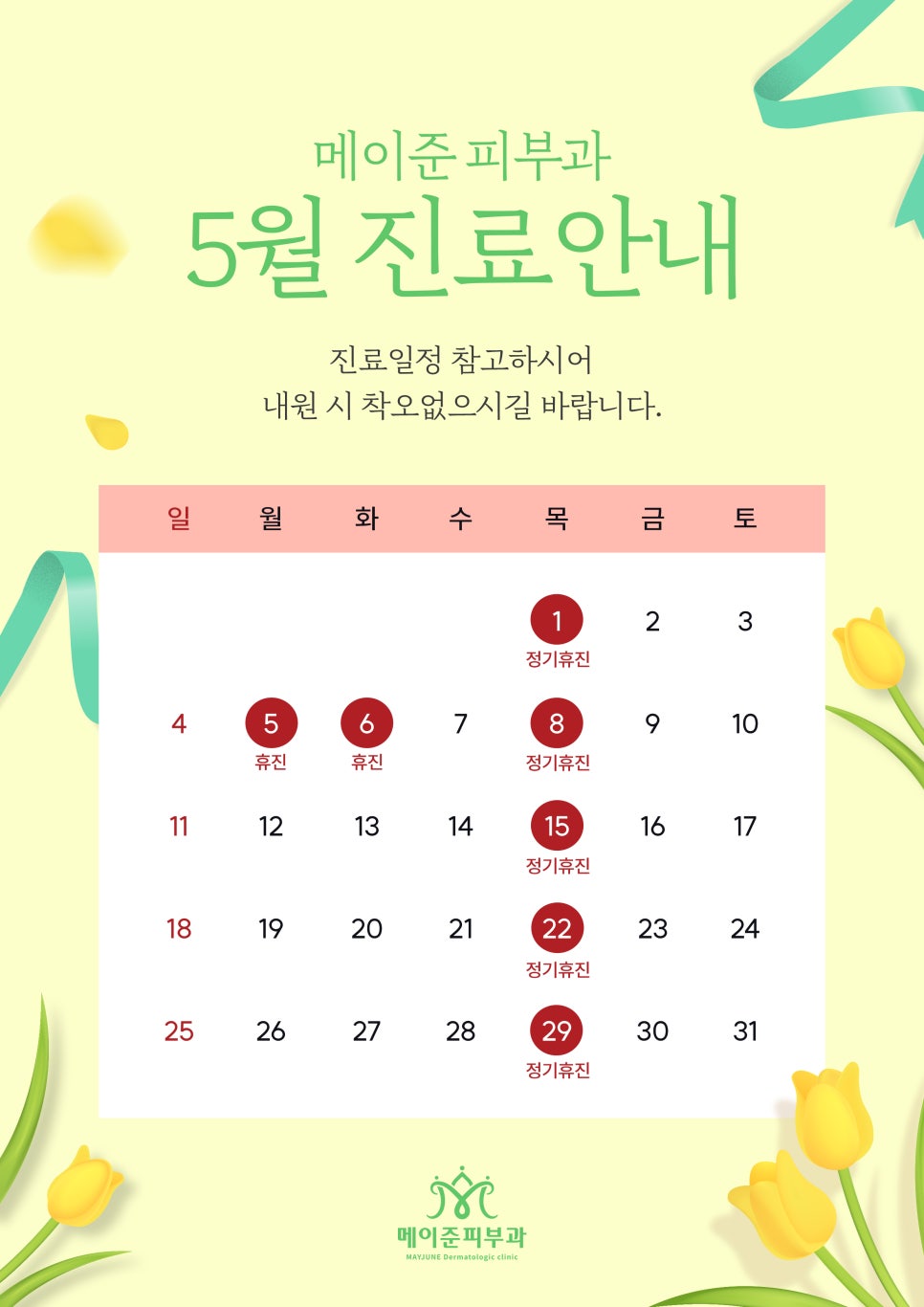 메이준피부과 이미지