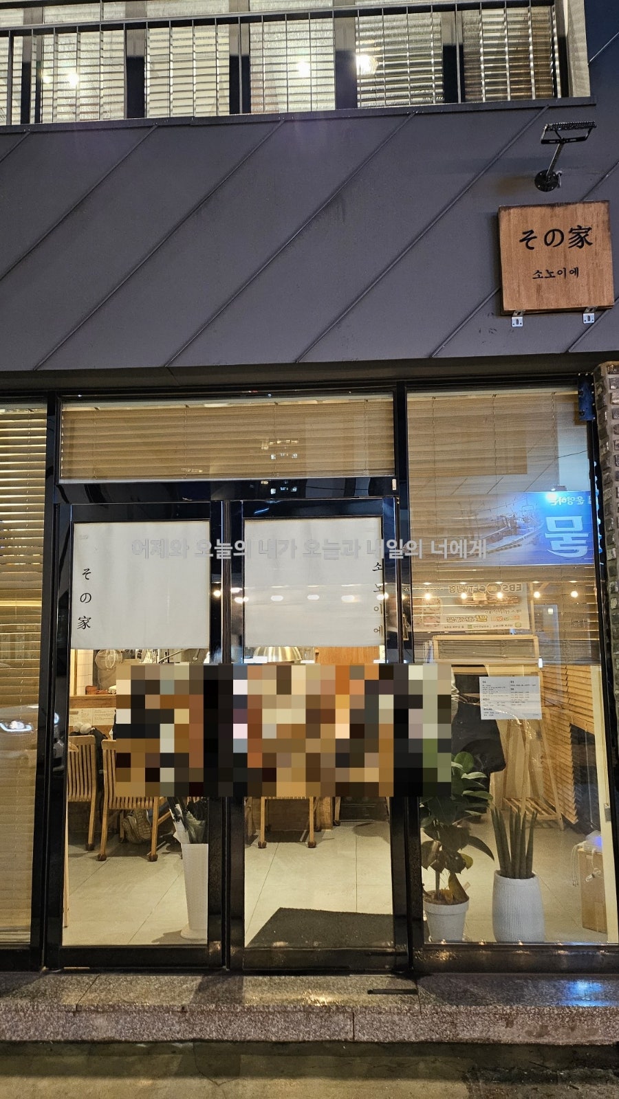 소노이에 이미지