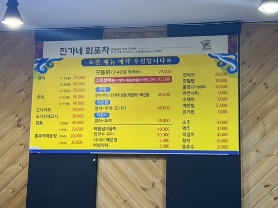 진가네회포차 이미지