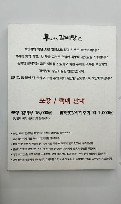 우와한 갈비탕 이미지