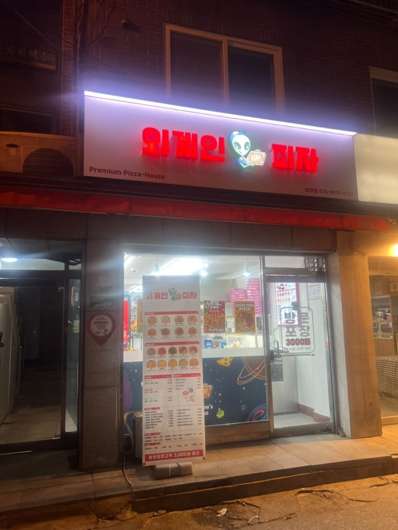 외계인피자 이미지