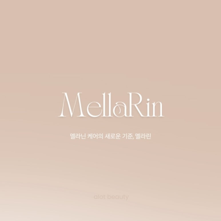 어랏뷰티 이미지