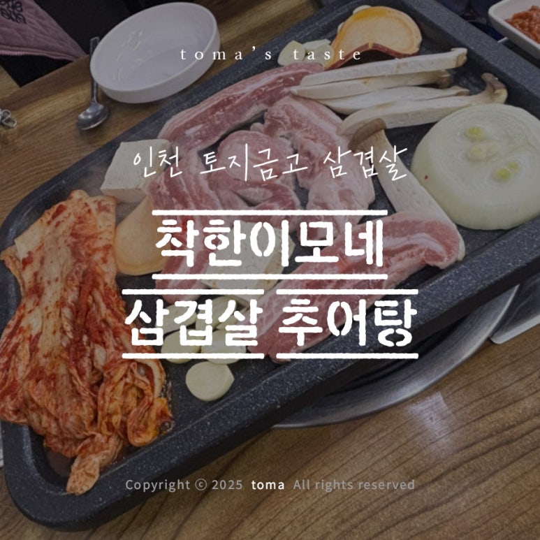 이모네삼겹살 이미지