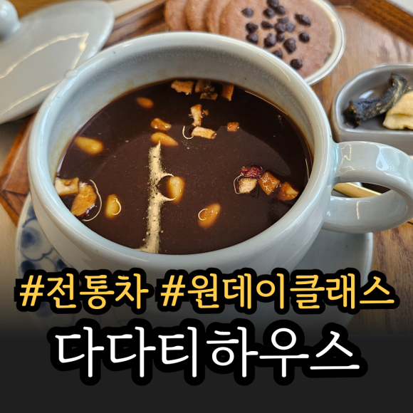 다다티하우스 이미지