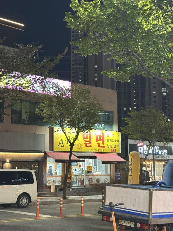 신가네밀면덕계점 이미지