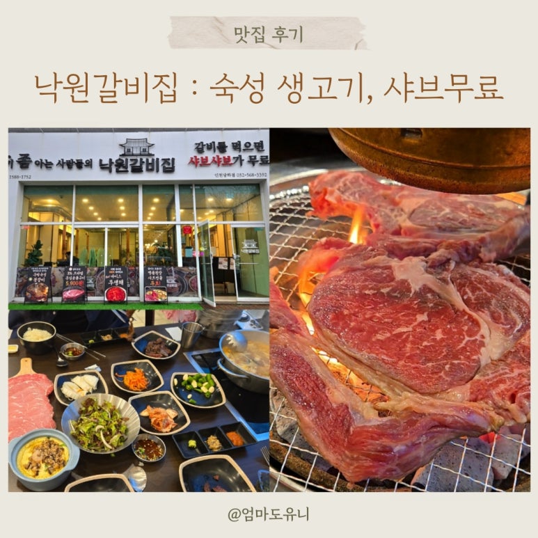 낙원갈비집 인천당하점 이미지