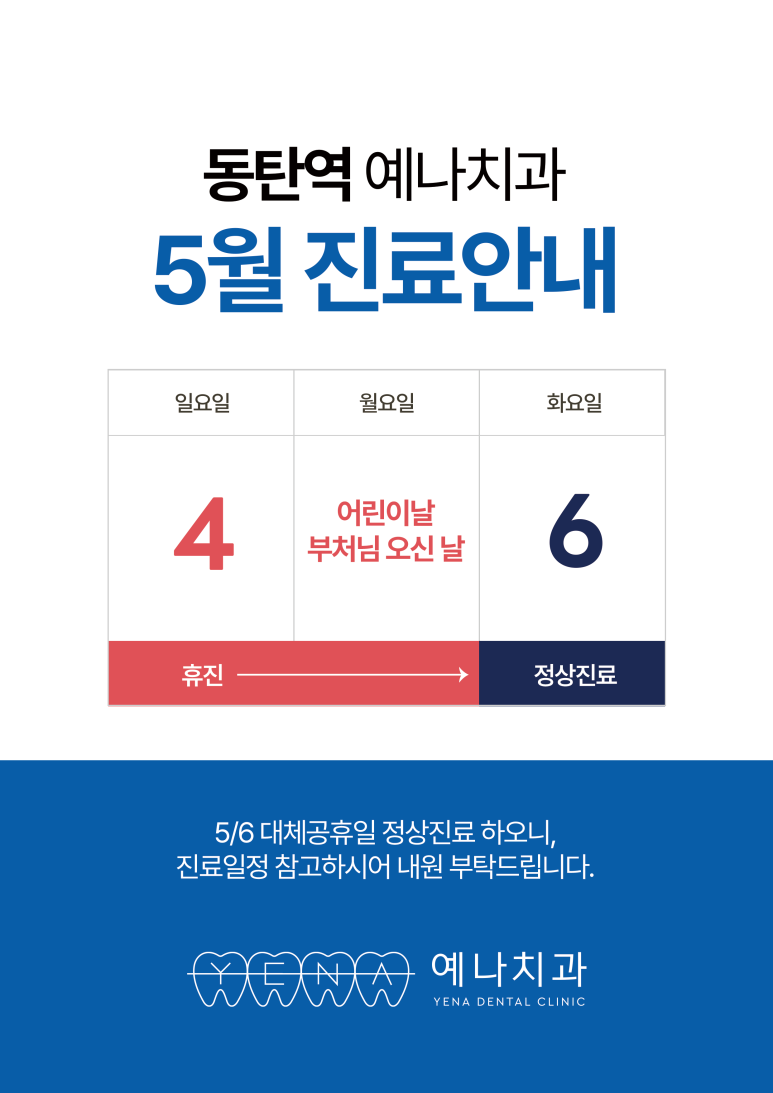 예나치과교정과치과의원 이미지