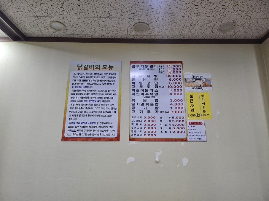 딸부자닭갈비닭도리탕 이미지