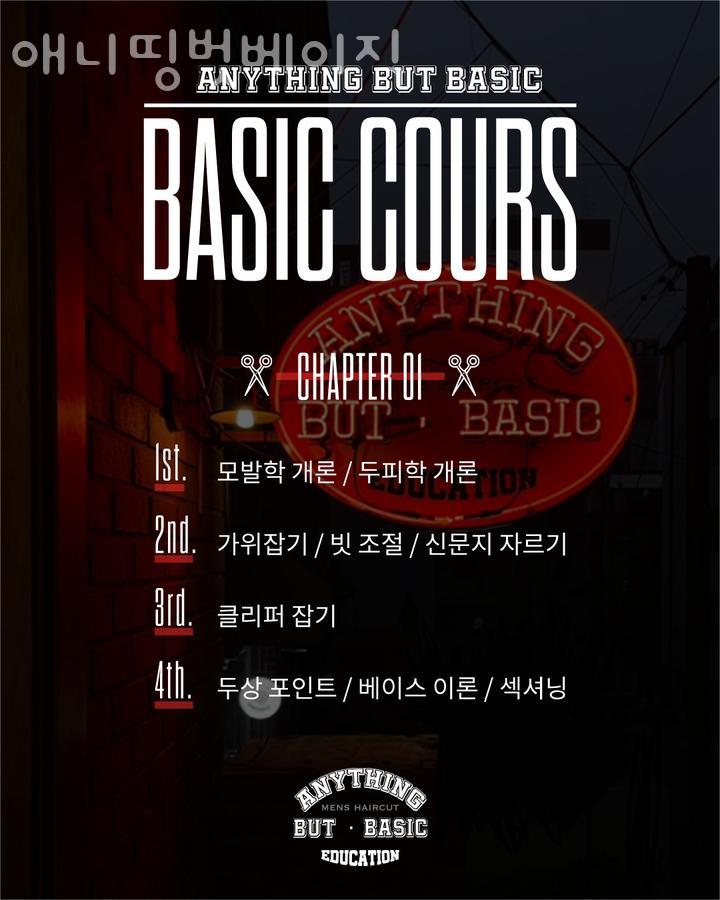애니띵벗베이직 이미지