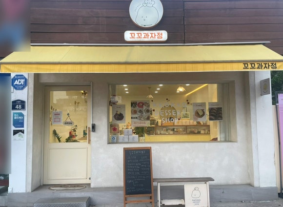 꼬꼬과자점 이미지
