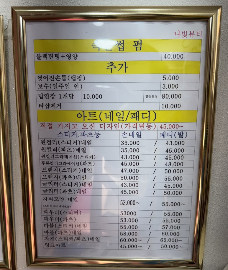 나빛뷰티 이미지