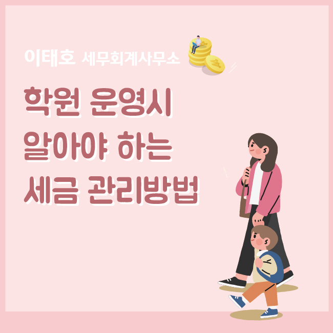 세무사이태호사무소 이미지
