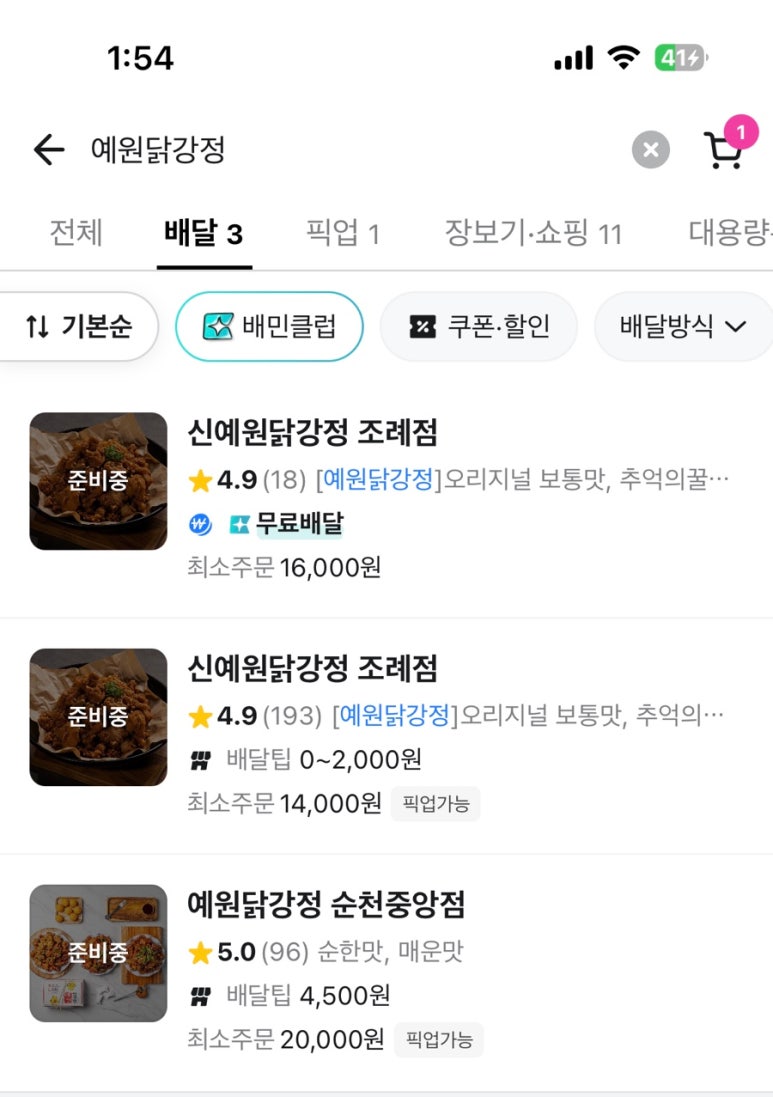 신예원닭강정 이미지