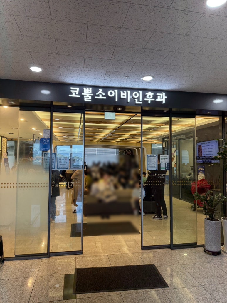 코뿔소이비인후과 이미지