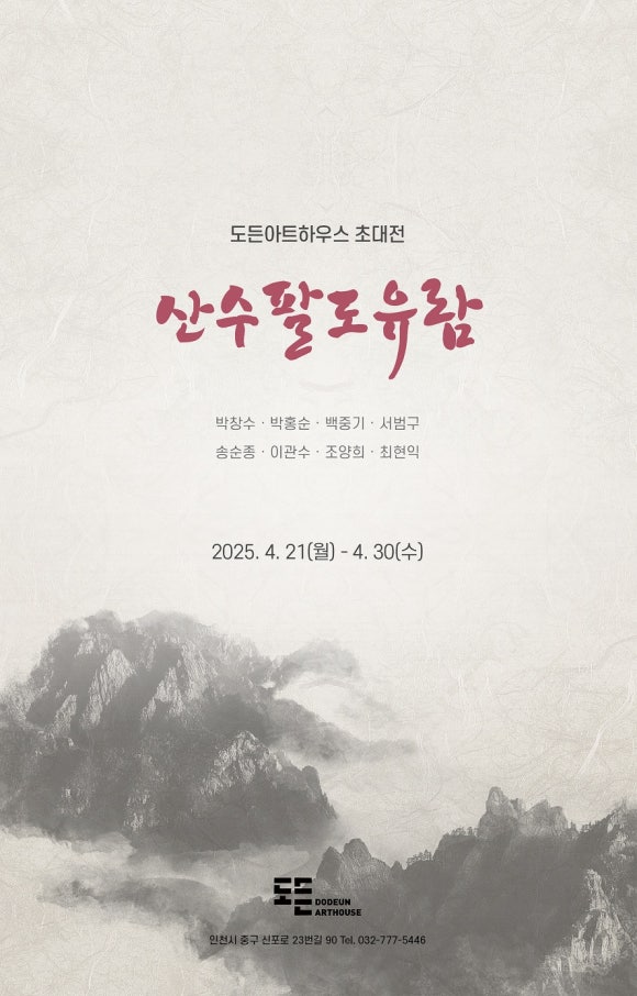 도든 아트 하우스 이미지