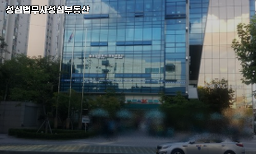 성심법무사사무소 이미지