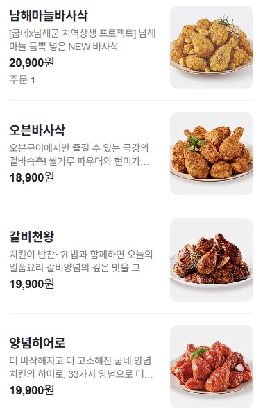굽네치킨감전점 이미지