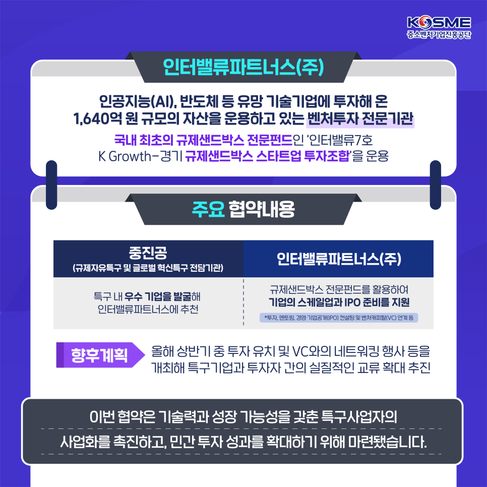 중진공파트너스 이미지