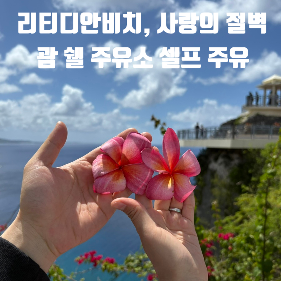 사랑셀프주유소 이미지