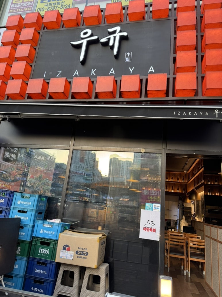 이자카야우규시흥은계점 이미지