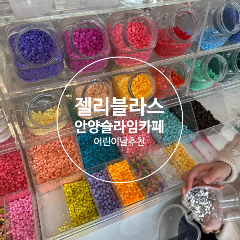 젤리블리스 이미지