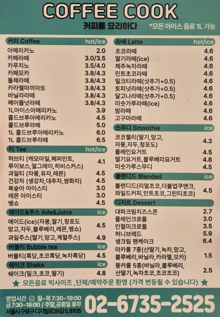 커피쿡 구로디지털점 이미지