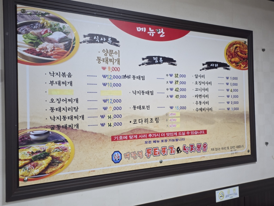 대관령양푼이동태찌개찜 이미지