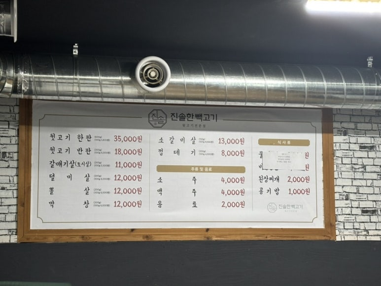 진솔한빽고기 이미지