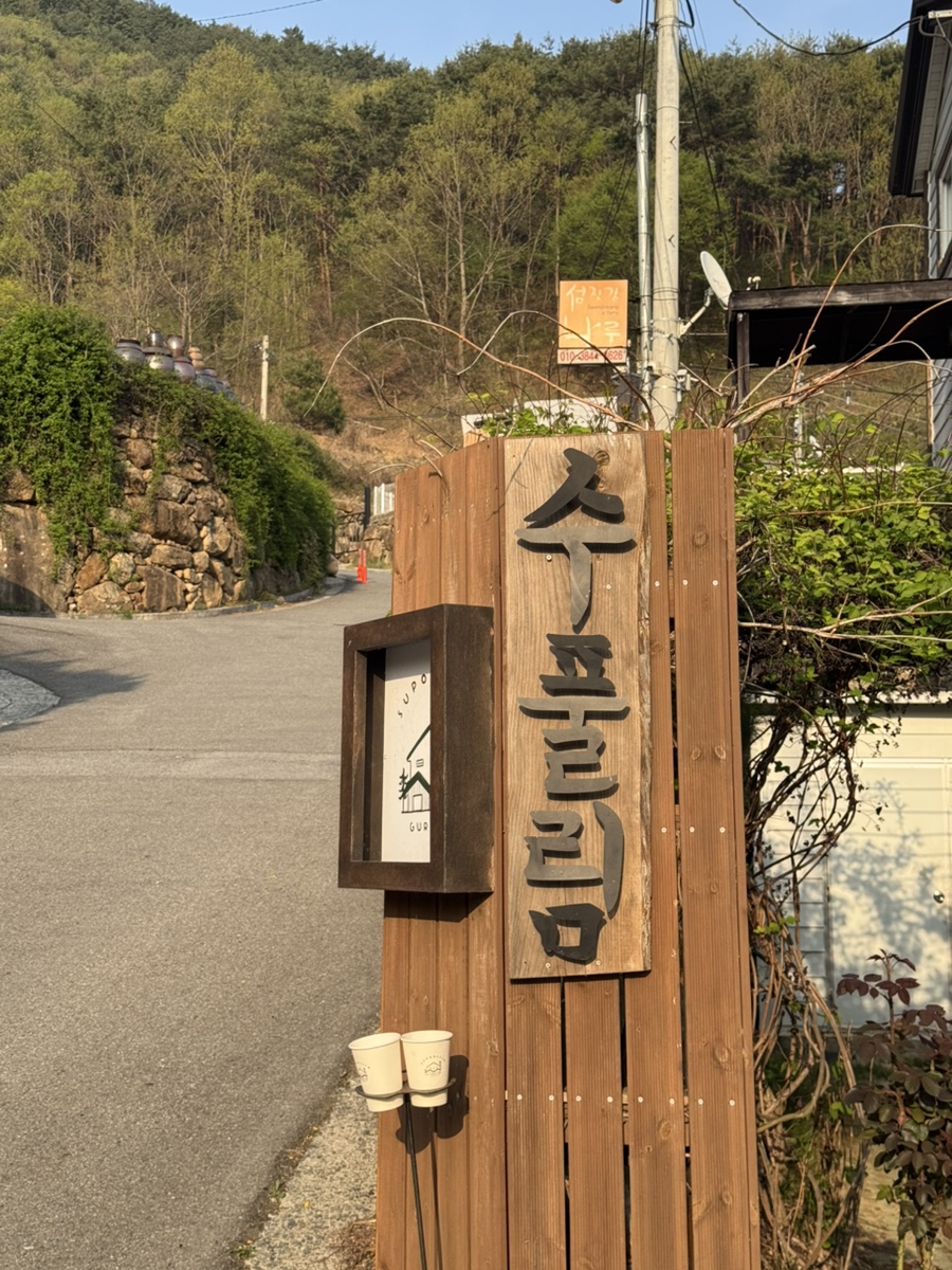 주)수풀림 이미지