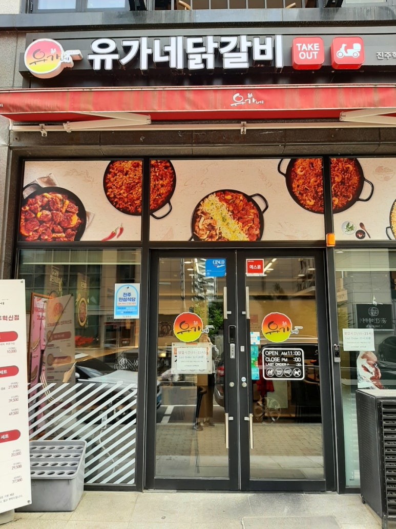 유가네닭갈비진주 이미지