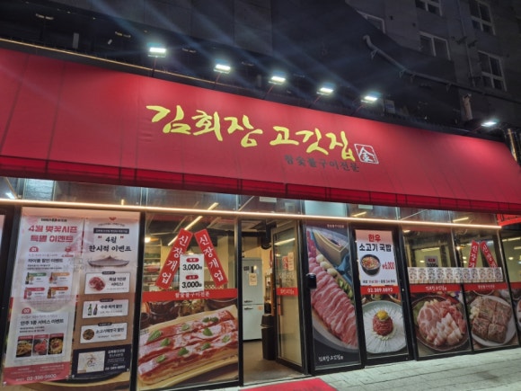 김회장고깃집 이미지