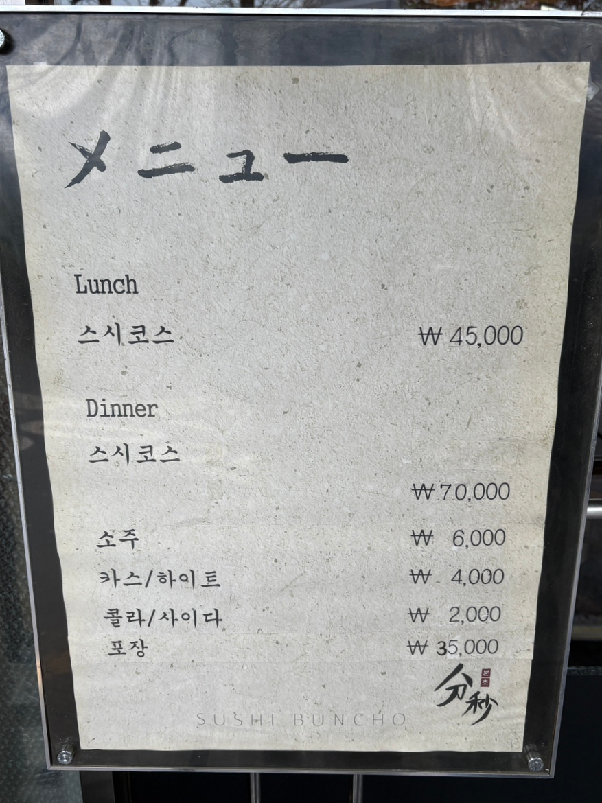 스시분초 이미지