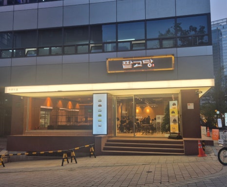 팥고당 명동점 이미지
