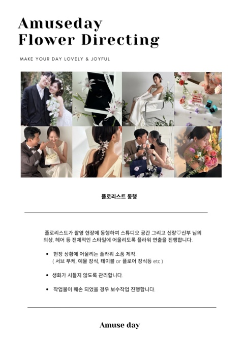 어뮤즈데이 이미지