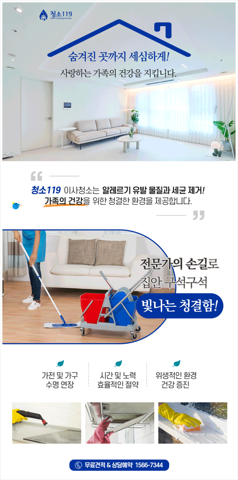 입주청소 이미지