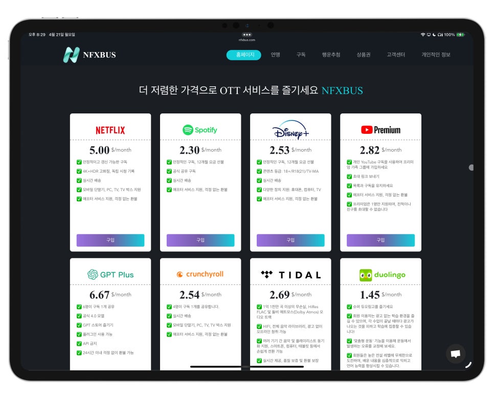 넷플릭스 요금제 비교 및 변경 방법 "유튜브 프리미엄 NFXBUS로 할인코드 받아가세요!” 이미지 7
