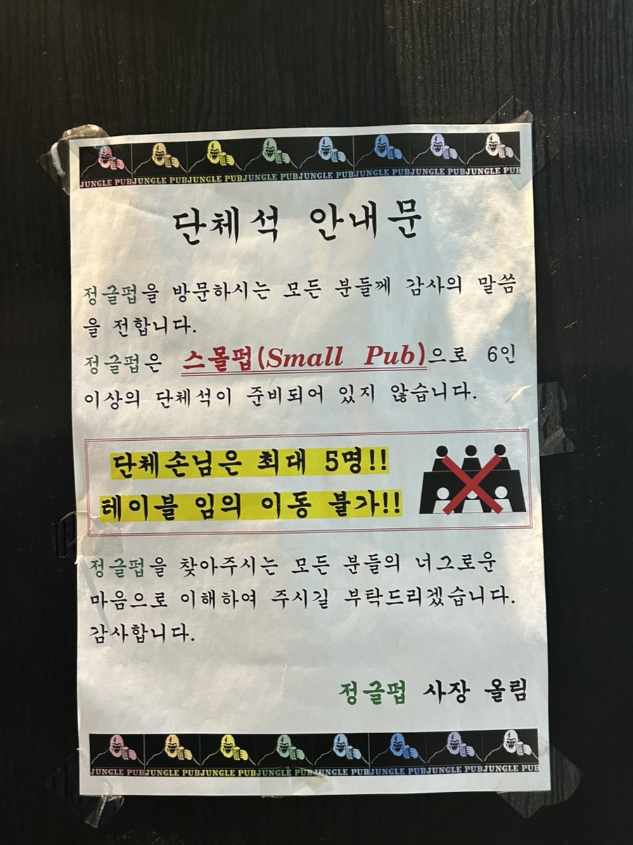 정글펍 이미지