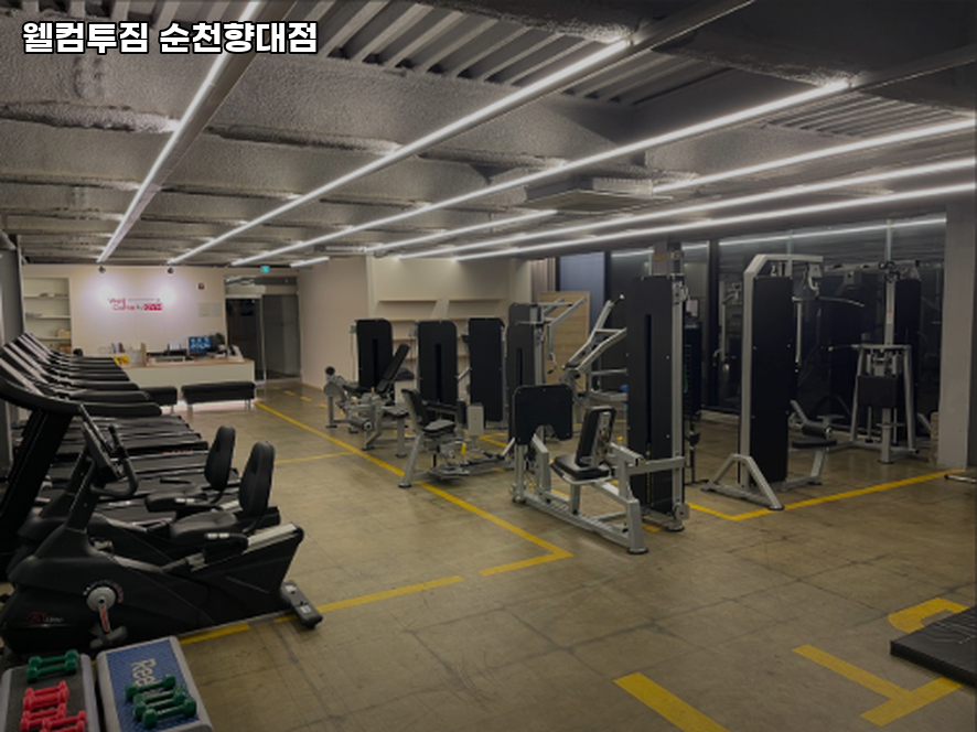 웰컴투짐 이미지