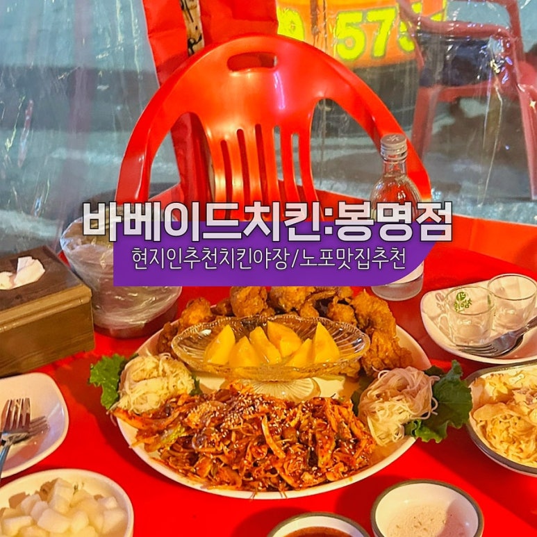 바베이드치킨 이미지