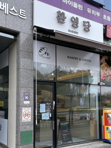 환영당 이미지